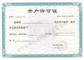 泰江鋼格板開戶許可證 泰江鋼格板開戶許可證
